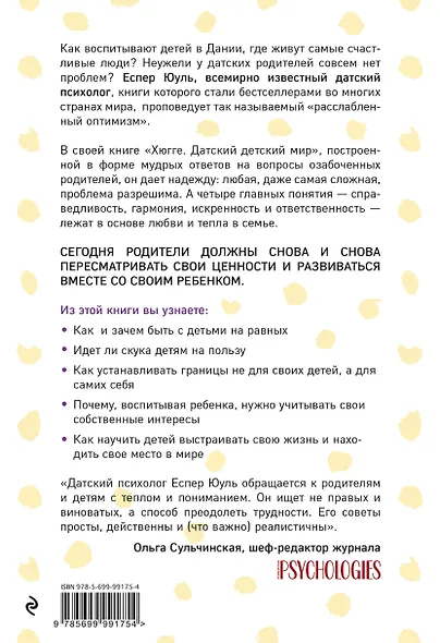 Хюгге. Датский детский мир. Мудрые советы родителям от психолога из самой счастливой страны - фото 2