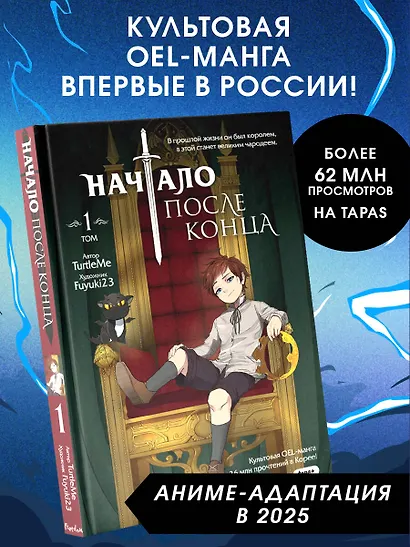 Начало после конца. Том 1 (Что будет делать сильнейший король в своей второй жизни? / The beginning after the end). OEL-манга - фото 4