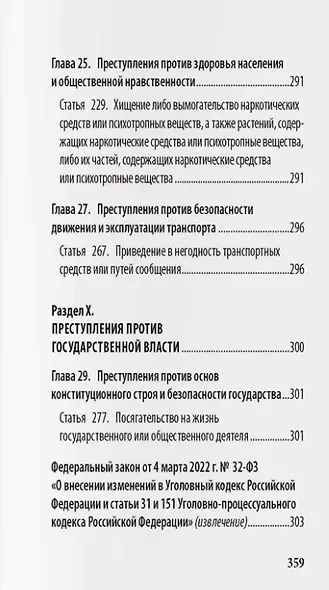 Уголовный кодекс Российской Федерации: подробный иллюстрированный комментарий для подростков - фото 8