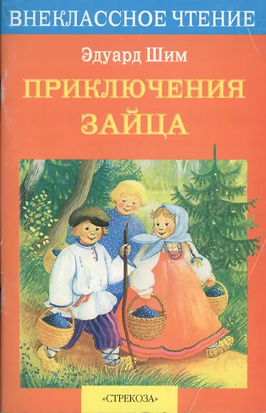 Приключения зайца - фото 1