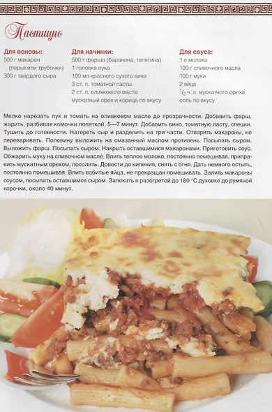 Греческая кухня - фото 5