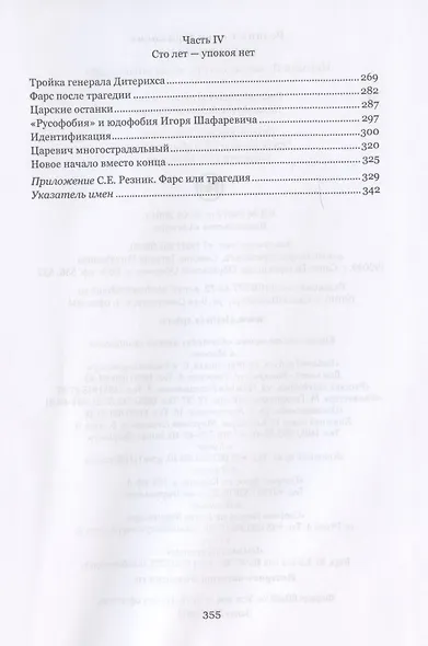 Цареубийство. Николай II.: жизнь, смерть, посмертная судьба - фото 3