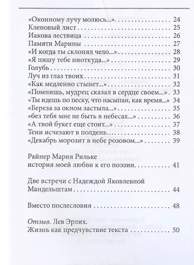 Пиши о том, что близко, пред глазами. Стихотворения - фото 3
