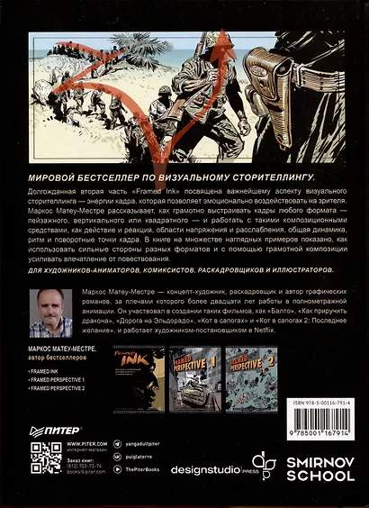 Framed Ink 2. Формат, энергия кадра и композиция для визуального сторителлинга - фото 8