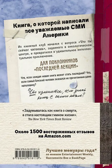 Книжный клуб конца жизни - фото 2