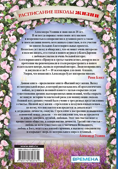 Расписание школы жизни - фото 2