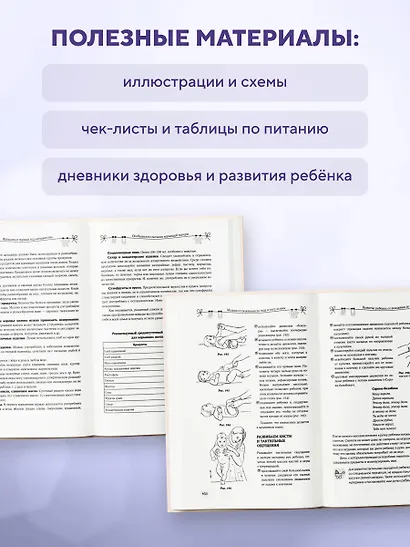 Мать и дитя. Ваш надежный путеводитель по беременности и первому году жизни малыша - фото 7