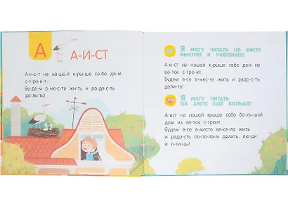 Истории для первого чтения. 33 волшебных превращения от А до Я - фото 2