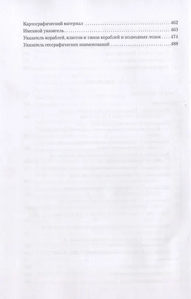 Тихая победа. Подводная война США против Японии (комплект из 2 книг) - фото 9