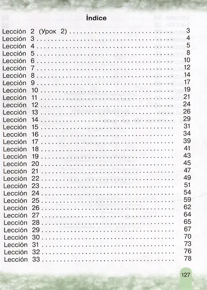 Испанский язык. Рабочая тетрадь. 2 класс. Углубленный уровень - фото 2