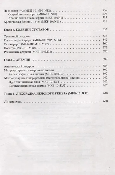 Поликлиническая терапия - фото 5