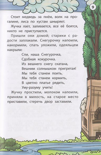 Русские народные сказки - фото 3