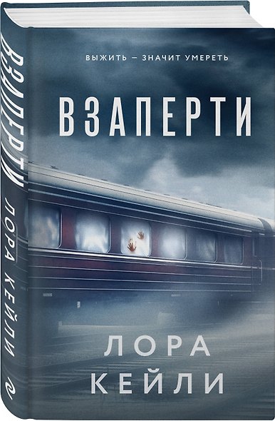 Герметичные триллеры. Комплект из 2-х книг с подарком (Взаперти, Девять лжецов) - фото 10