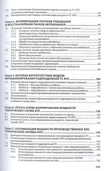 Основы технологического расчета автотранспортных предприятий. Учебное пособие - фото 3