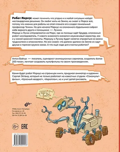 На Марсе Маркусу не место - фото 2