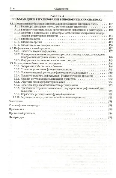 Медицинская биофизика: учебник для вузов / 3-е изд., испр. и доп. - фото 5