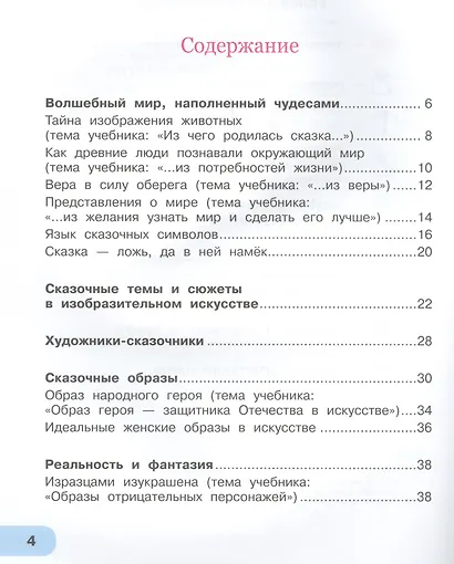 Изобразительное искусство. 3 класс. Тетрадь для самостоятельной работы - фото 2