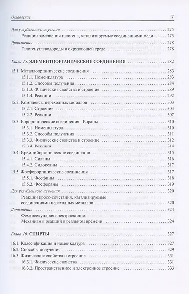 Органическая химия: учебное пособие. В трех томах (комплект из 3 книг) - фото 14