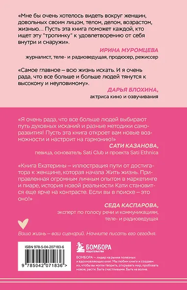 Подписка на жизнь. Маленькие шаги к большим переменам - фото 2