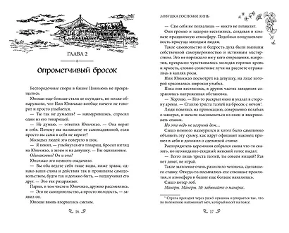 Ловушка госпожи Линь (#2) - фото 8