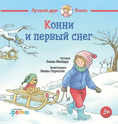 Конни и первый снег - фото 1
