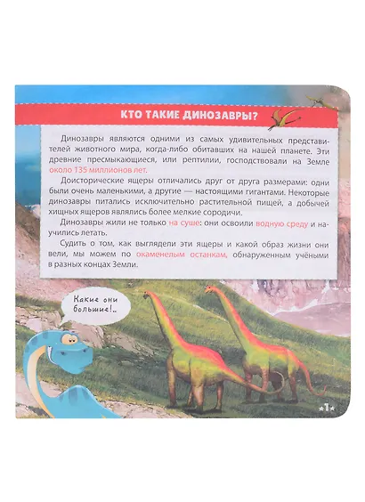 Энциклопедия с крутящейся шпаргалкой. Динозавры - фото 3
