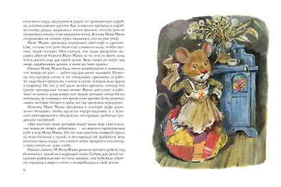 Сказки матушки Гусыни - фото 12