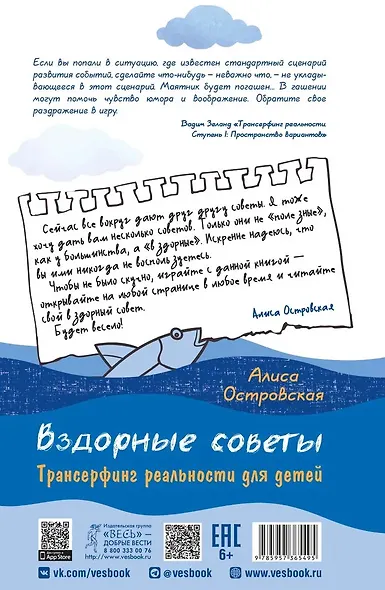 Вздорные советы. Трансерфинг реальности для детей - фото 2