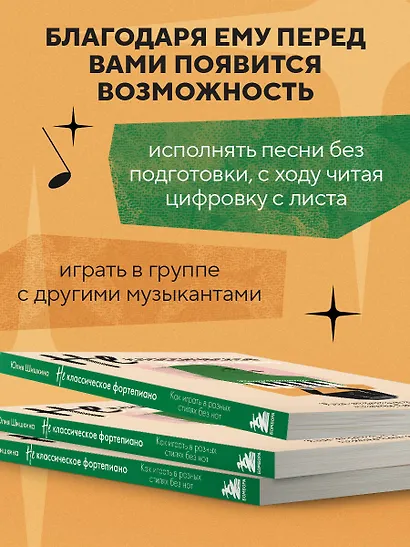 Не классическое фортепиано. Как играть в разных стилях без нот - фото 6