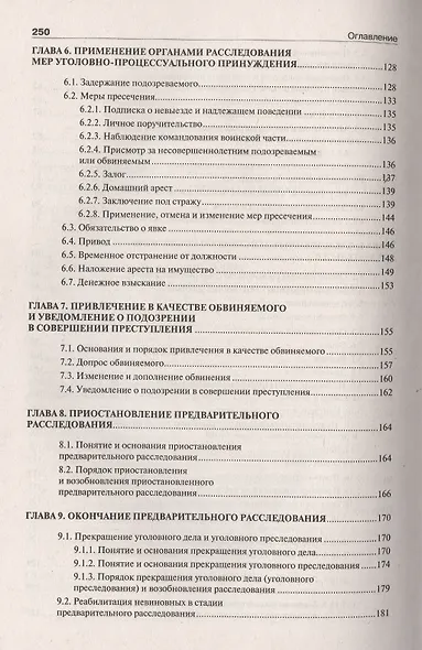 Настольная книга следователя и дознавателя. 4-е издание, переработанное и дополненное - фото 4
