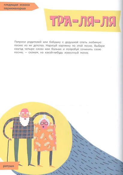 Фабрика историй. Сторителлинг от нуля до бесконечности - фото 4