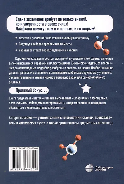 Химия. Лайфхаки для понимания и успешной сдачи ЕГЭ - фото 2