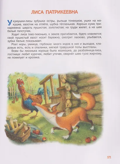 250 лучших сказок, стихов, мультфильмов - фото 8
