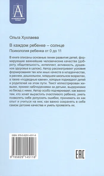 В каждом ребенке - солнце. Психология ребенка от 0 до 11 - фото 2