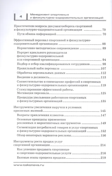 Менеджмент спортивных и физкультурно-оздоровительных организаций - фото 3