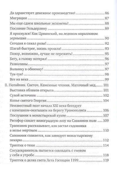 Свет иных пространств. Опыт бинарного чтения. Сборник сербской поэзии - фото 3