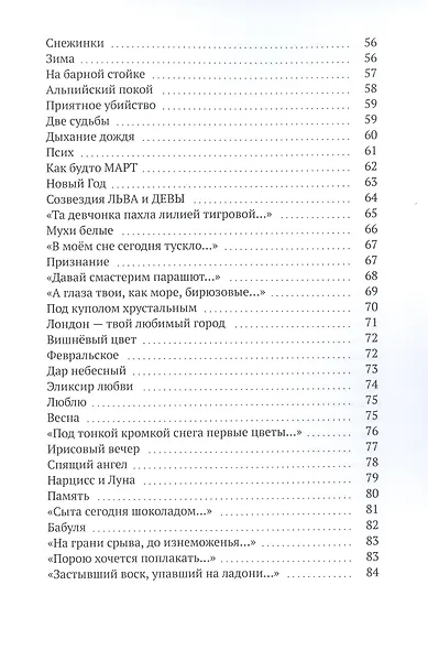 Душа наизнанку - фото 5