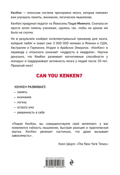 KenKen. Японская система тренировки мозга. Книга 4 - фото 2