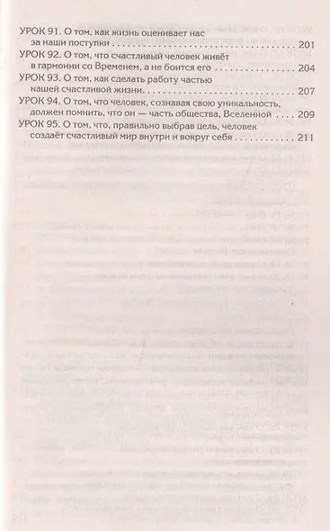 Рецепты судьбы (голубая). Учебник хозяина жизни-2 - фото 6