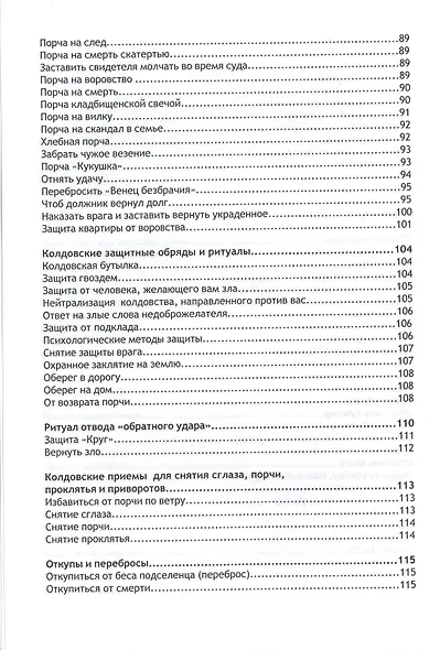 Гримуар Черного Колдовства или настольная книга колдуна. - фото 5