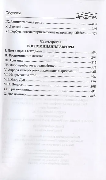 МП Горбун: роман в 2 т. т.1. Удар Невера  (12+) - фото 3