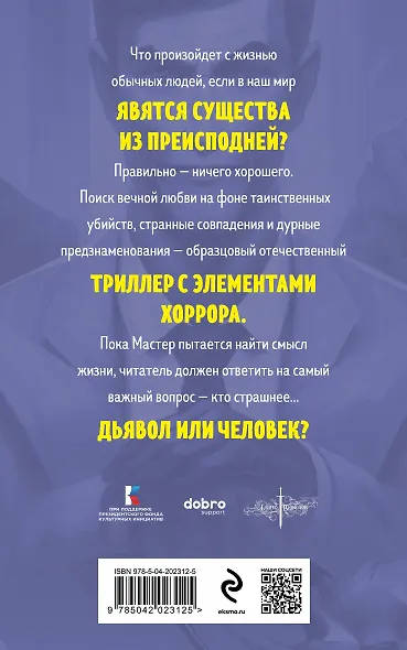 Мастер и Маргарита - фото 2