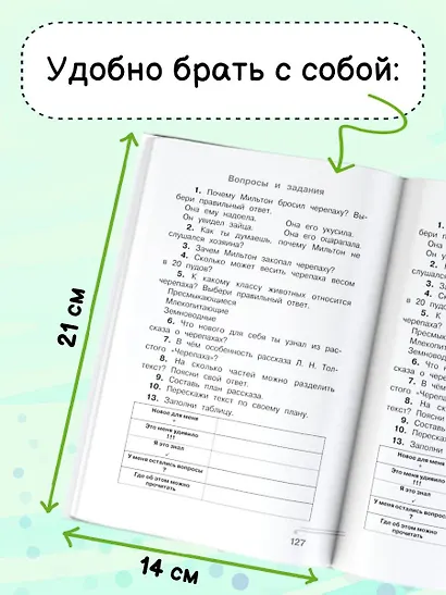 Хрестоматия по смысловому чтению. 4 класс - фото 5