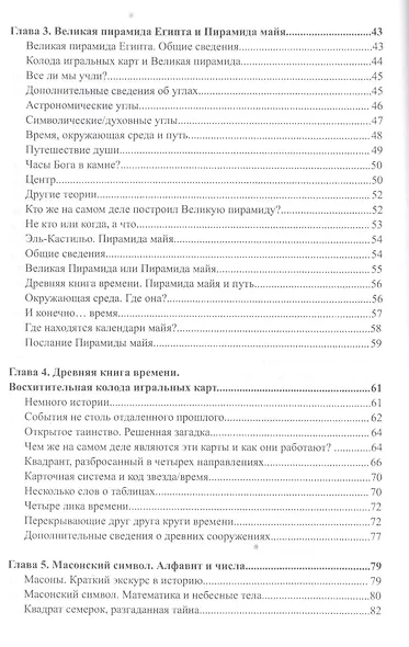 Часы Бога: новый взгляд на течение времени - фото 3