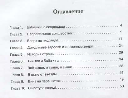 Путешествие по новогодней ёлке - фото 2