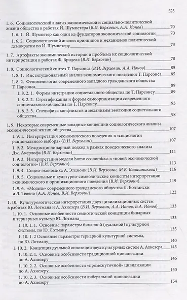 Экономическая социология. Учебное пособие - фото 3