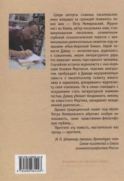 Нью-Йоркский бомж - фото 2