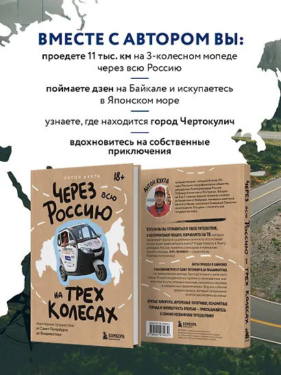 Через всю Россию на трех колесах! Авантюрное путешествие от Санкт-Петербурга до Владивостока - фото 6