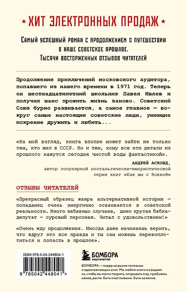 Ревизор. Возвращение в СССР. Часть 2 (обложка) - фото 2