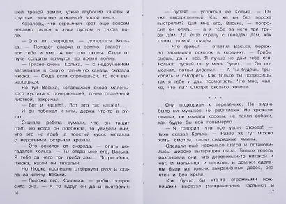 Рассказы о войне 1-4 классы - фото 3